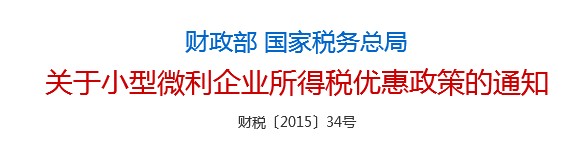 企业所得税优惠从10万提升到20万元