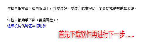 代码证年检登入方式1