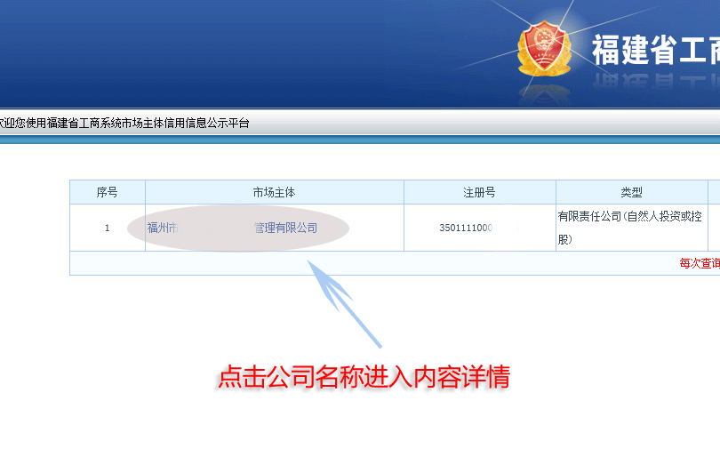 点击公司名称