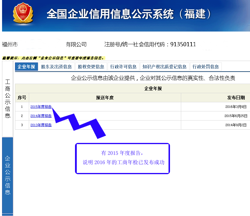 2016福建工商年检