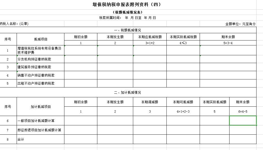 增值税申报表（四）